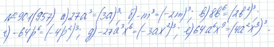 Ответ к задаче № 901 (957) - Рабочая тетрадь Макарычев Ю.Н., Миндюк Н.Г., Нешков К.И., гдз по алгебре 7 класс